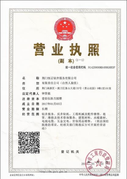 公司資質(zhì)